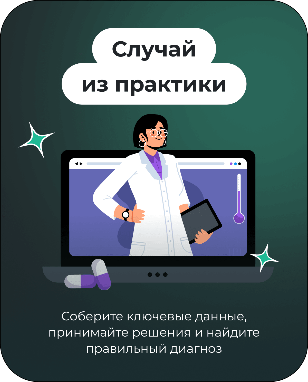 Случай из практики