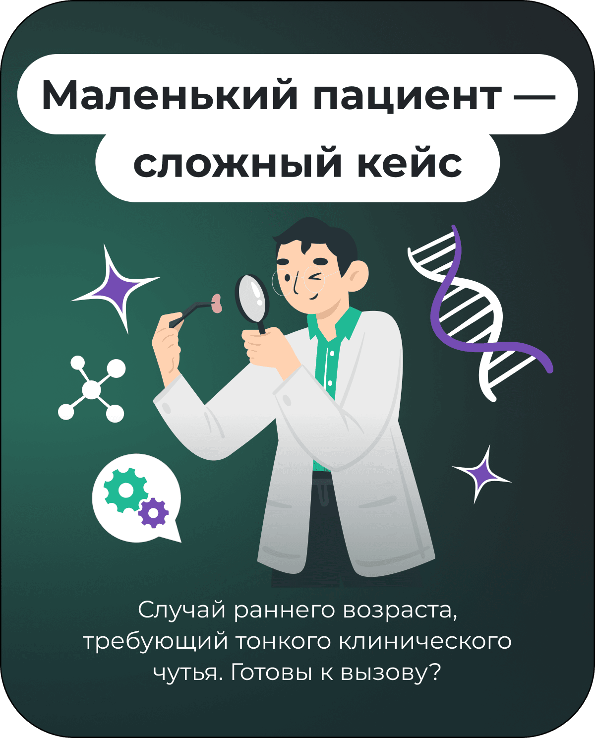 Маленький пациент – сложный кейс