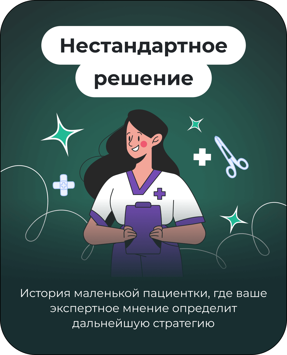 Нестандартное решение