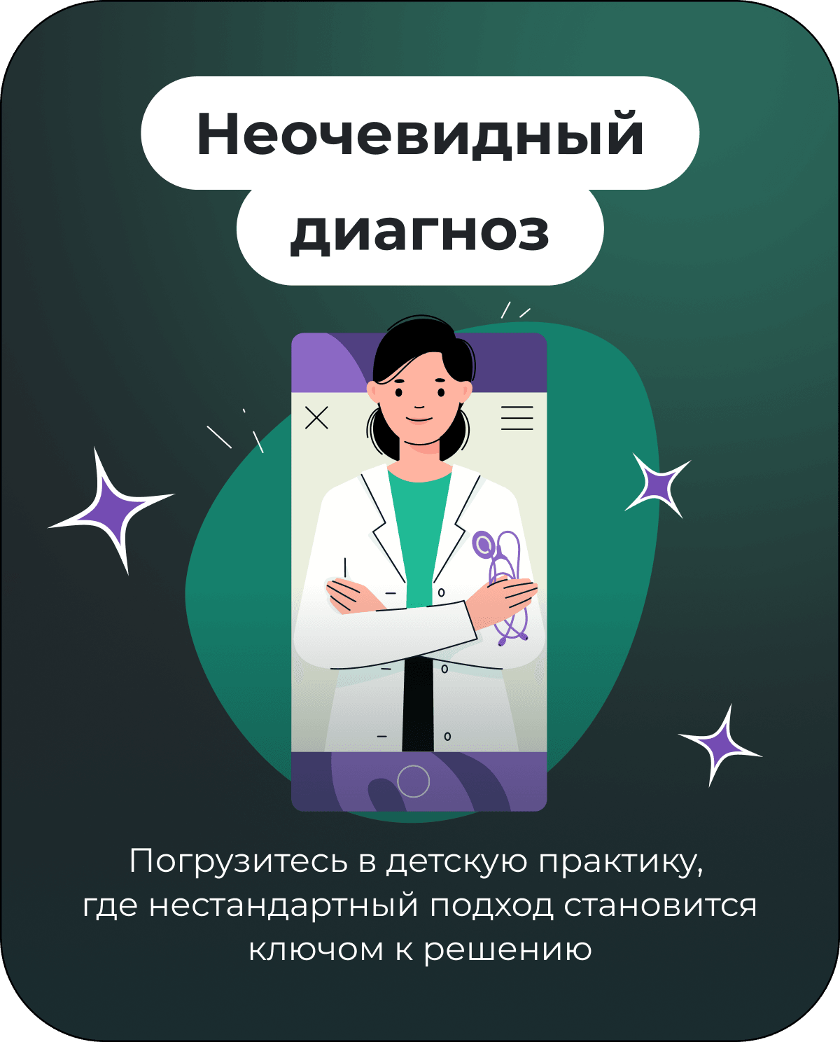 Неочевидный диагноз