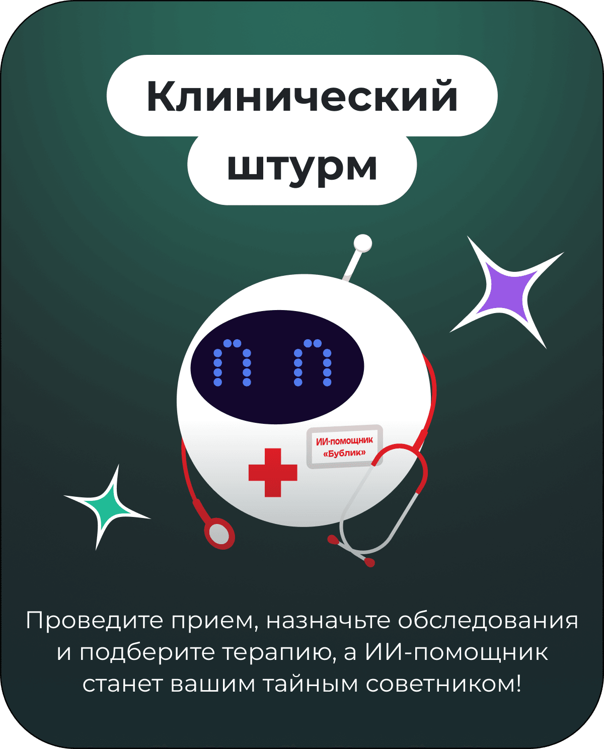 Клинический штурм