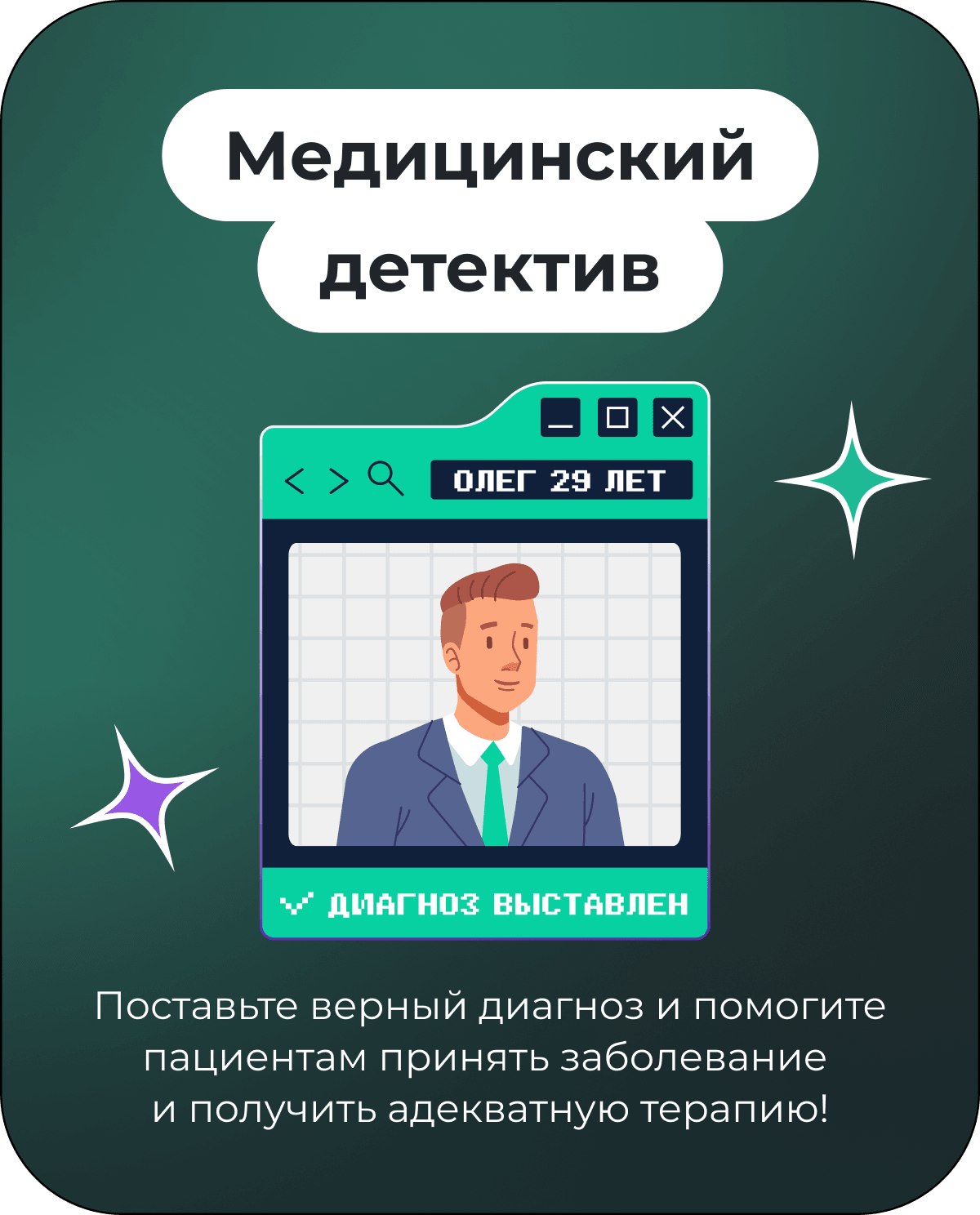 Медицинский детектив
